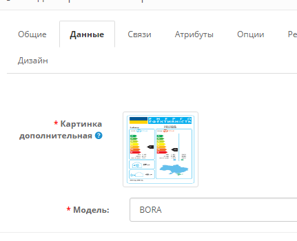 Додаткова картинка у картці товару OpenCart 2.x
