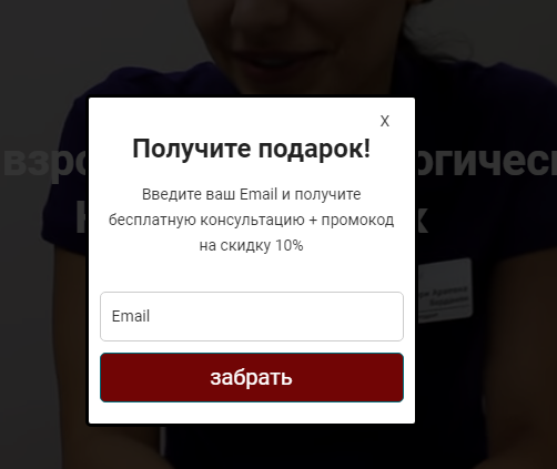 Впливаюче вікно з формою при переході по utm мітці 