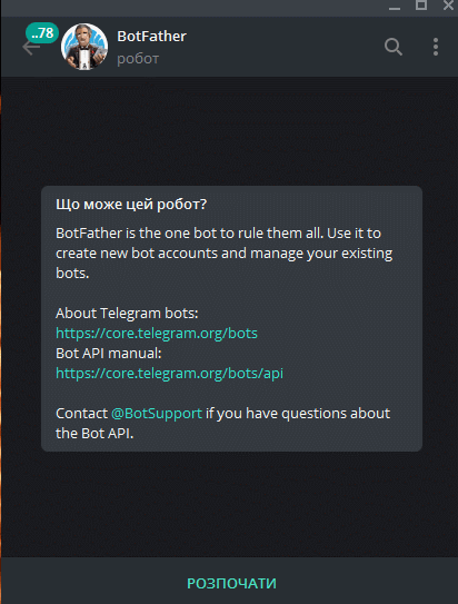 Отримання токена telegram